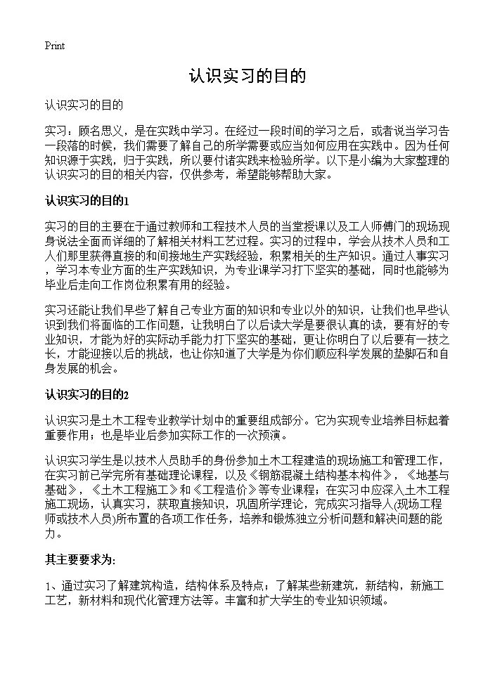 认识实习的目的