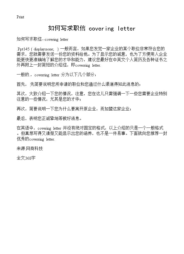 如何写求职信--covering letter