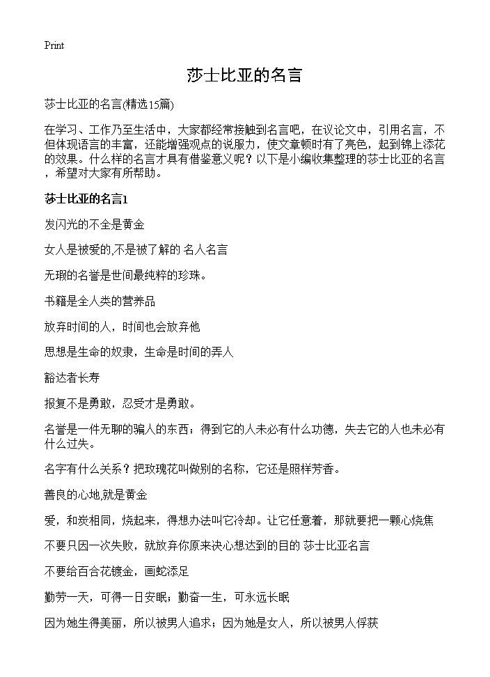 莎士比亚的名言15篇