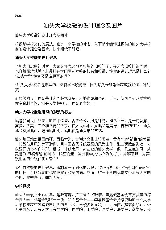 汕头大学校徽的设计理念及图片