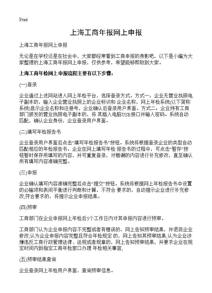 上海工商年报网上申报