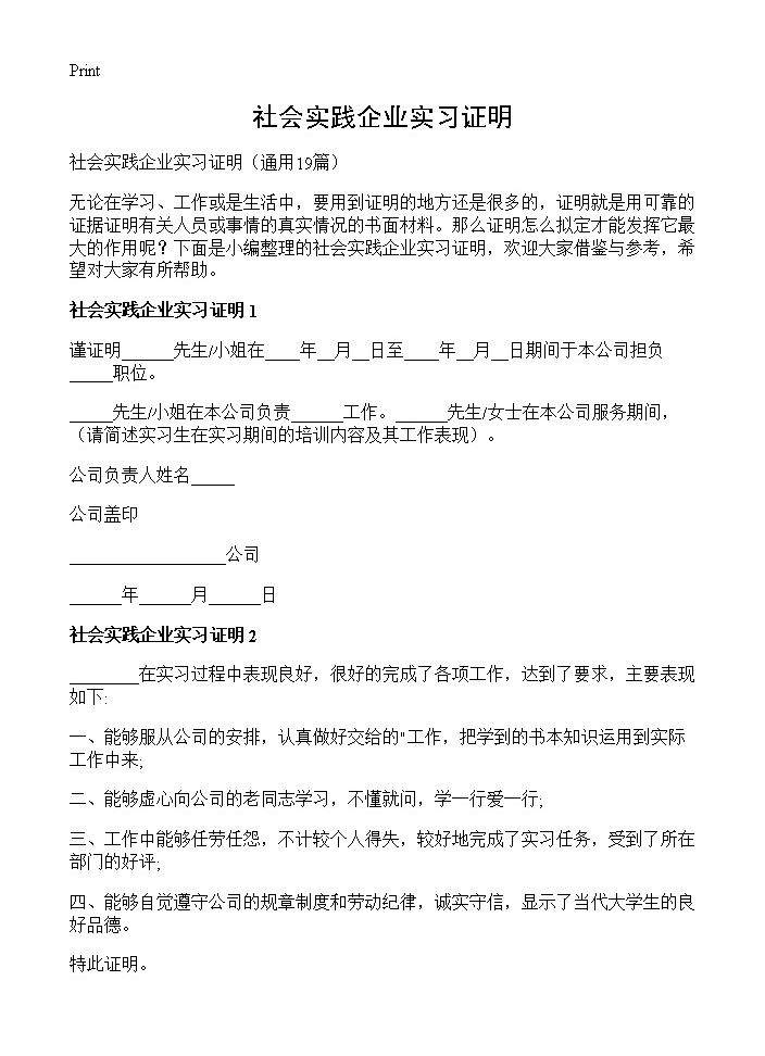 社会实践企业实习证明19篇