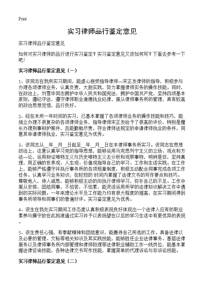 实习律师品行鉴定意见