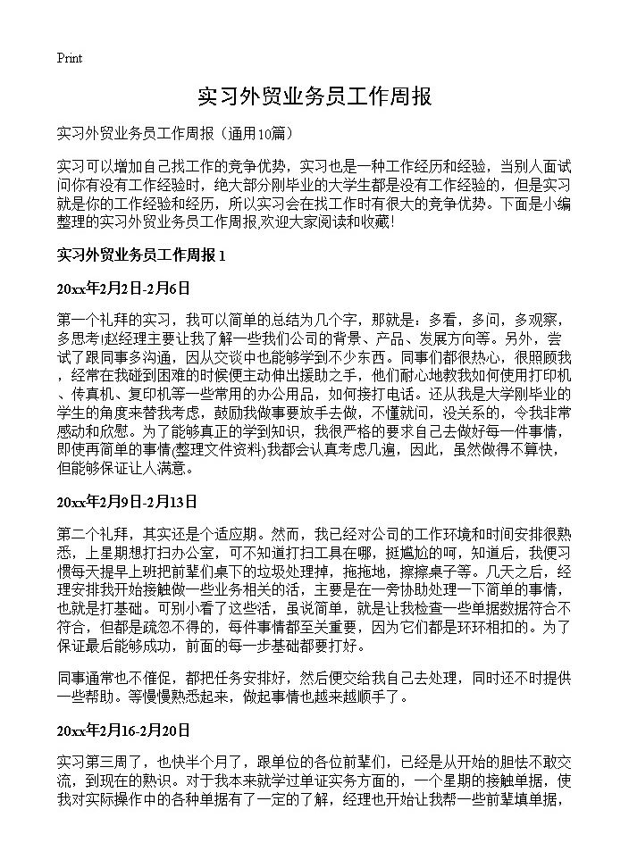 实习外贸业务员工作周报10篇