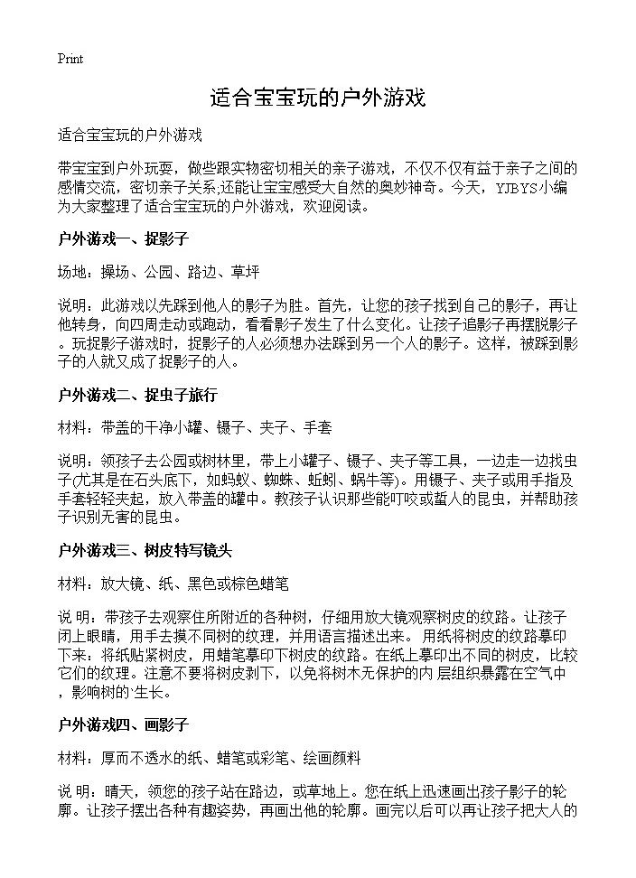 适合宝宝玩的户外游戏