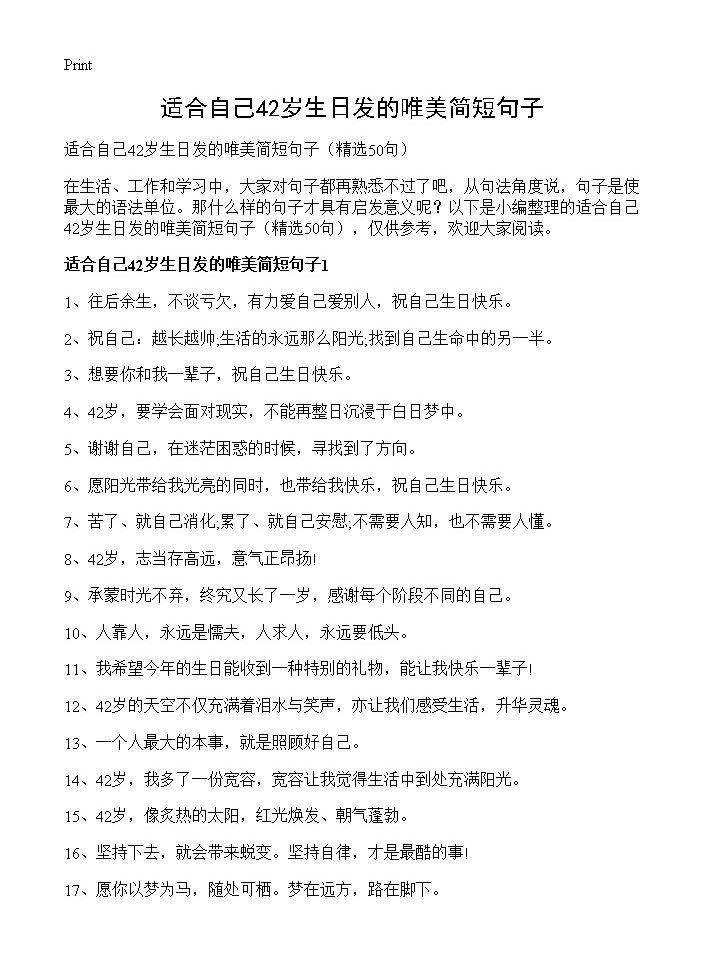 适合自己42岁生日发的唯美简短句子50篇