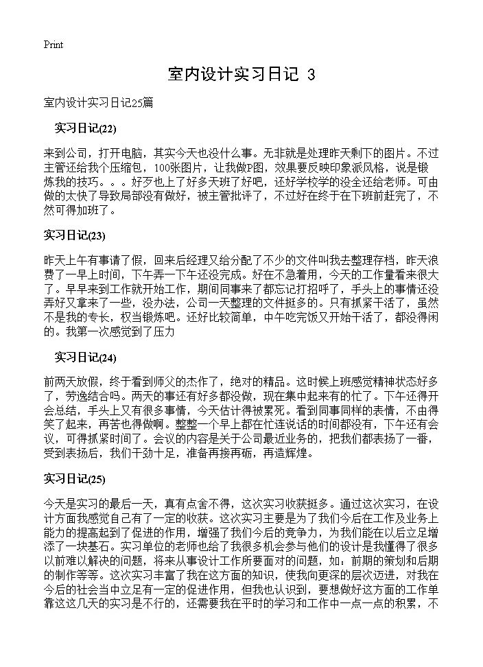 室内设计实习日记(3)