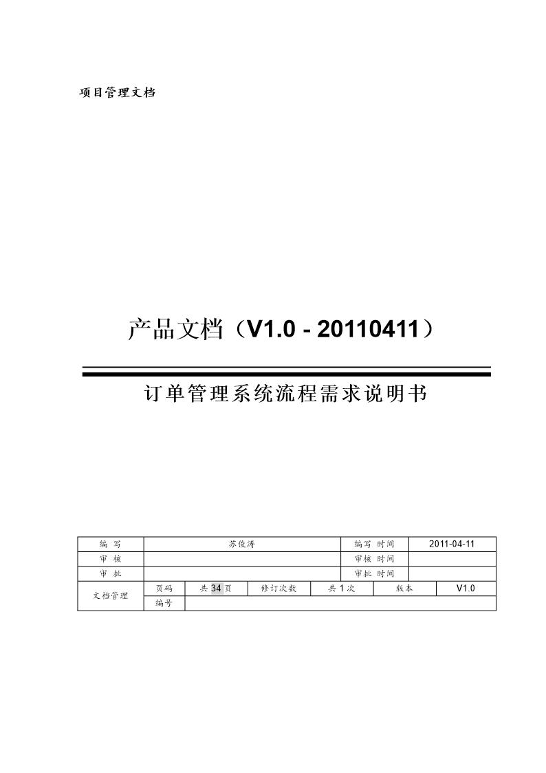 PRD需求文档模板