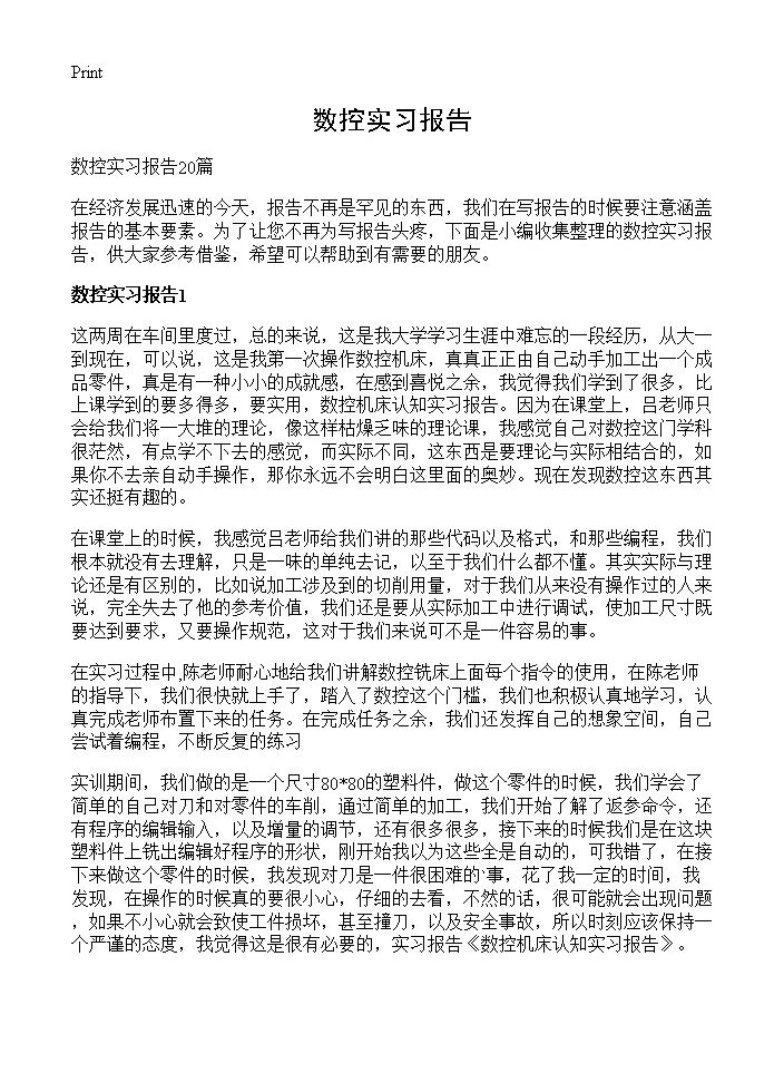 数控实习报告