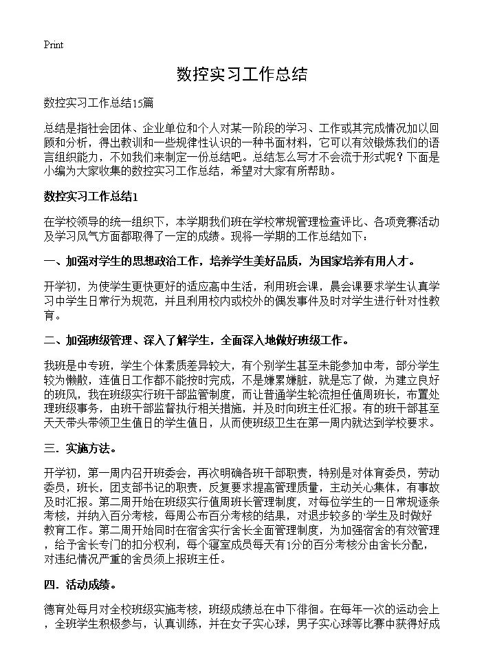 数控实习工作总结