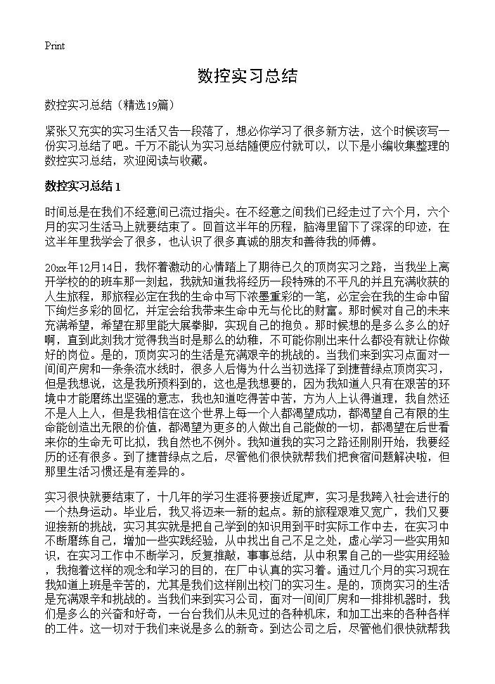 数控实习总结19篇