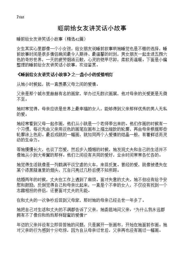 睡前给女友讲笑话小故事42篇