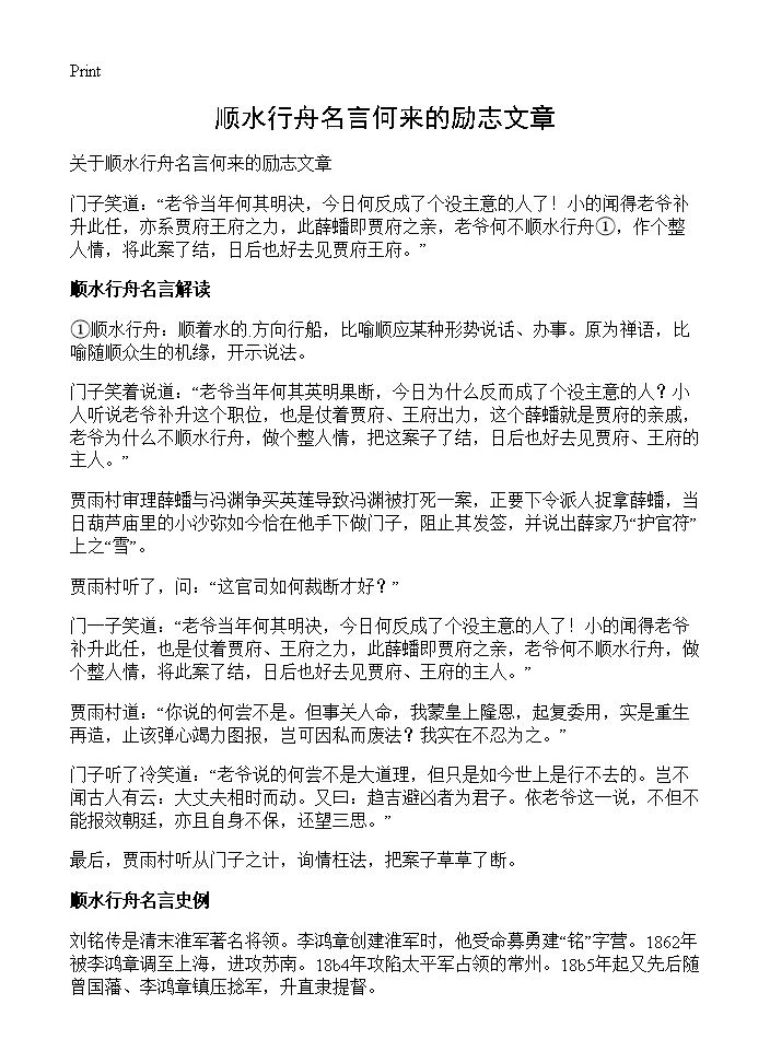 顺水行舟名言何来的励志文章