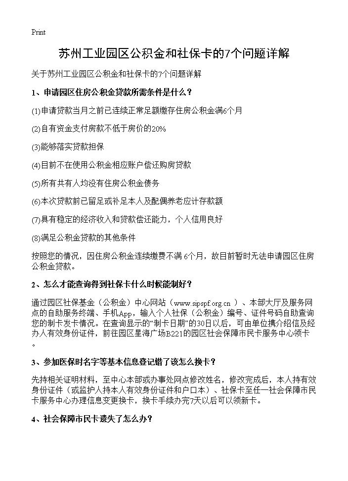 苏州工业园区公积金和社保卡的7个问题详解