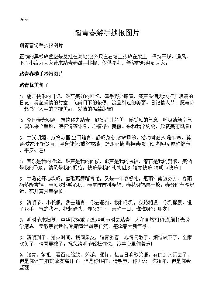 踏青春游手抄报图片