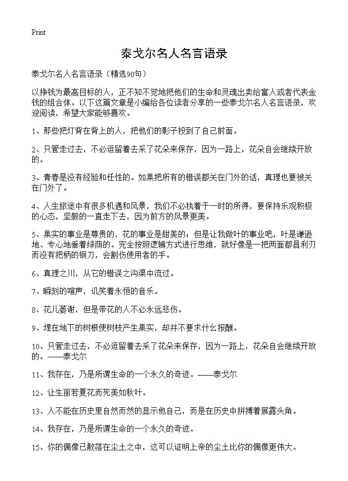 泰戈尔名人名言语录90篇