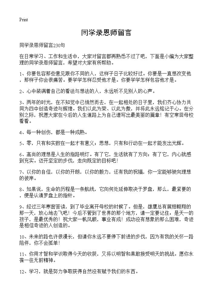 同学录恩师留言