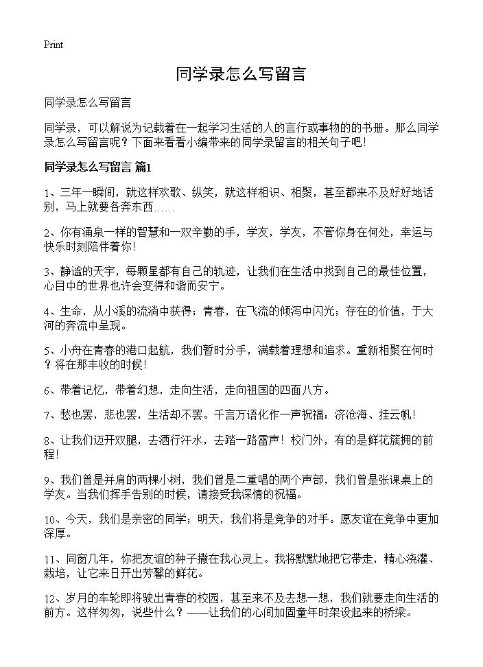 同学录怎么写留言