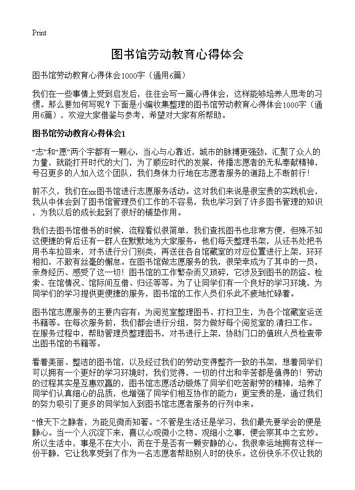 图书馆劳动教育心得体会6篇