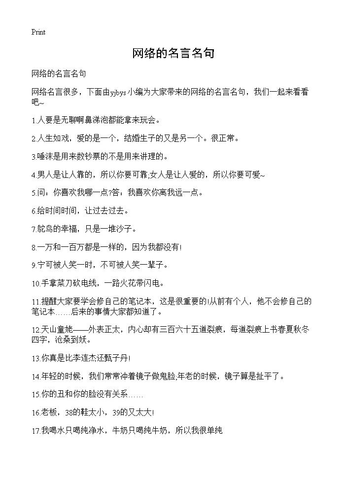 网络的名言名句