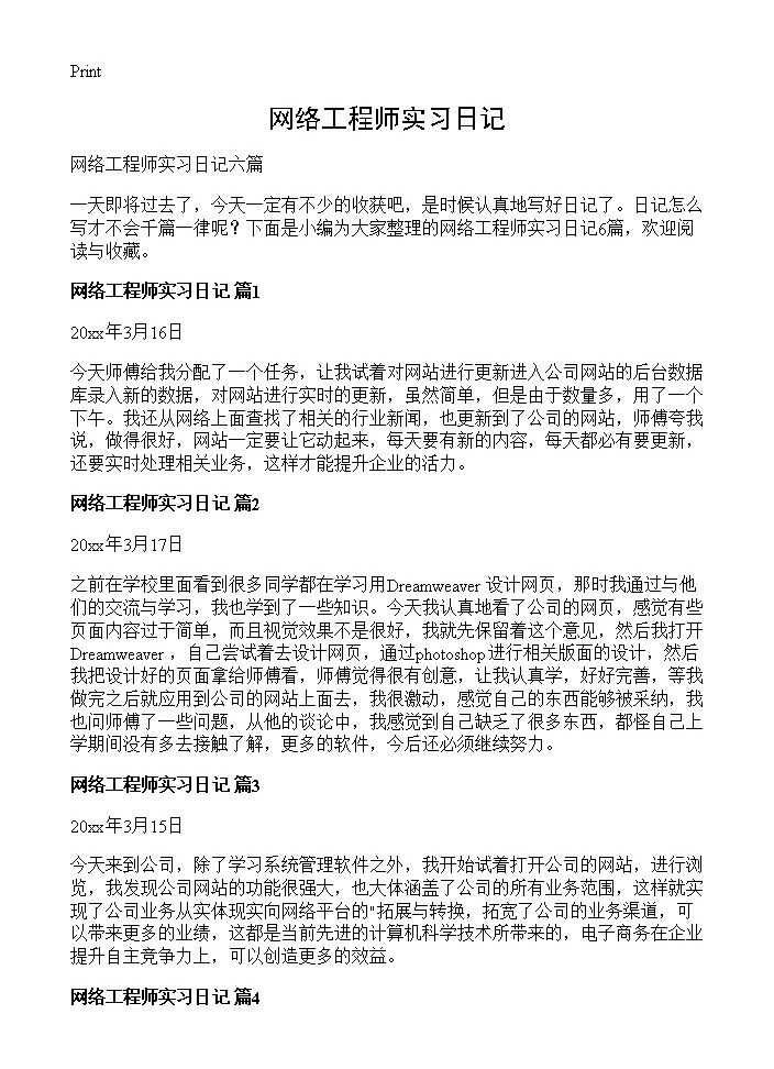 网络工程师实习日记