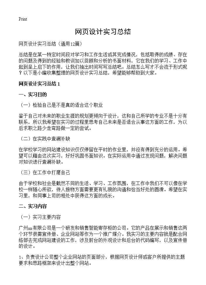 网页设计实习总结12篇