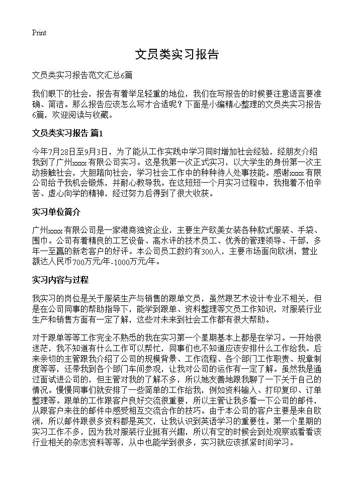 文员类实习报告