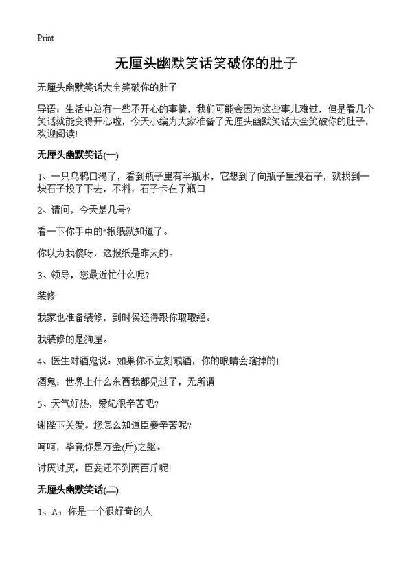 无厘头幽默笑话笑破你的肚子