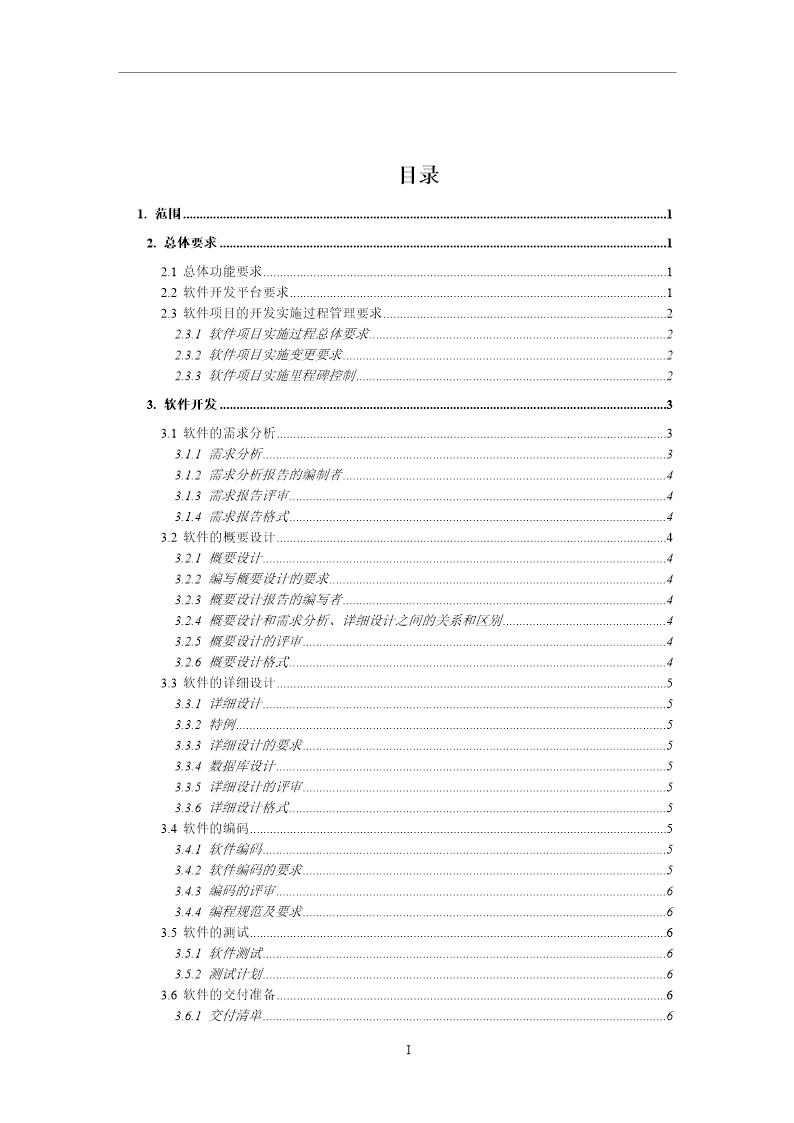 软件开发需求文档模板