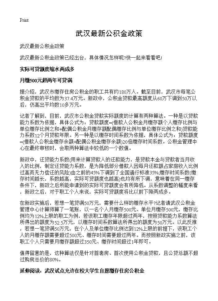 武汉最新公积金政策