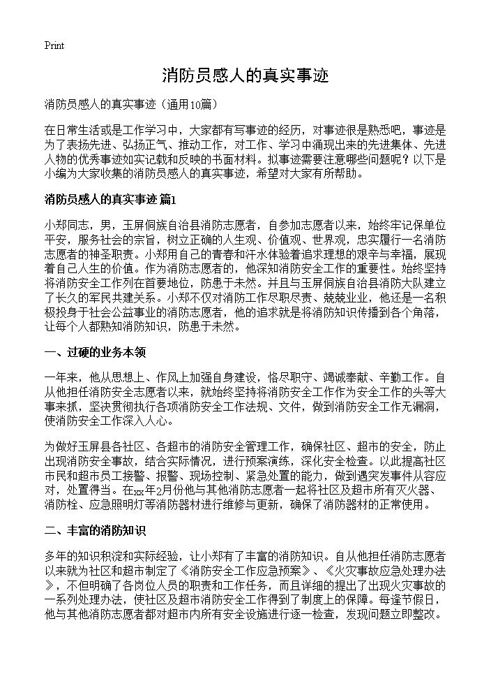 消防员感人的真实事迹10篇