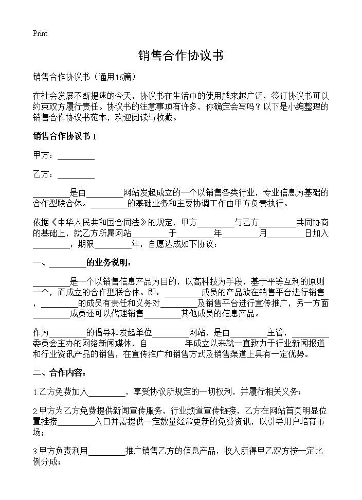 销售合作协议书16篇