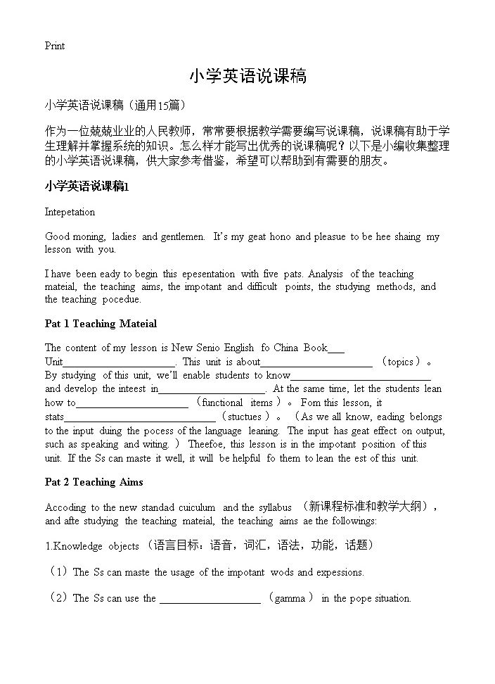 小学英语说课稿15篇