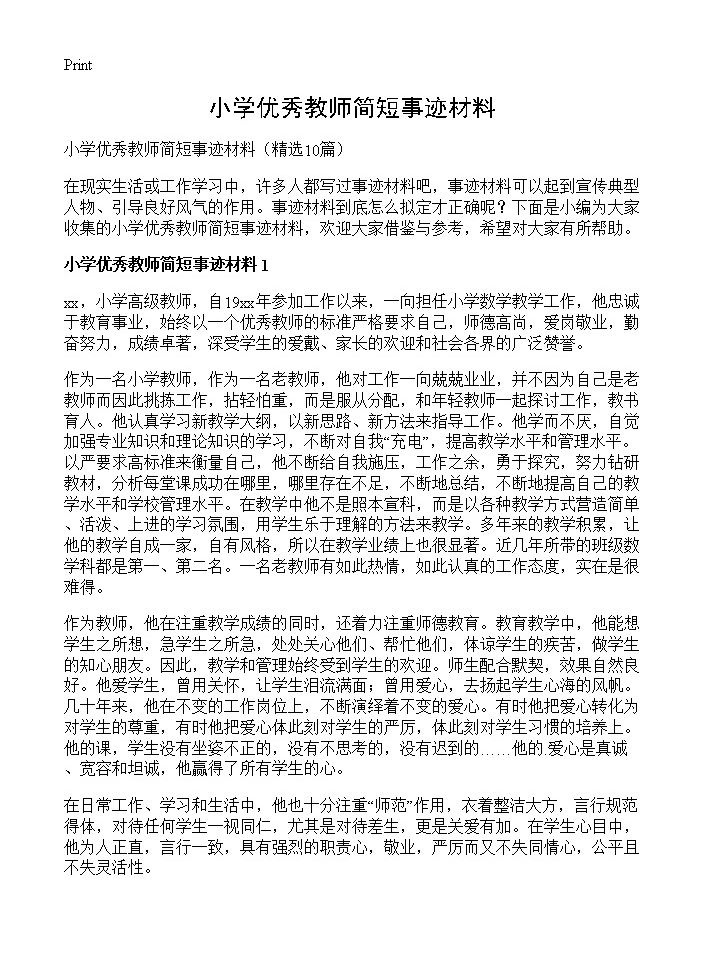 小学优秀教师简短事迹材料10篇