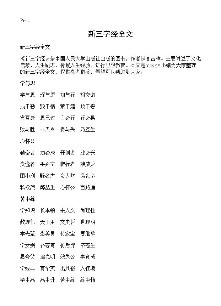 新三字经全文