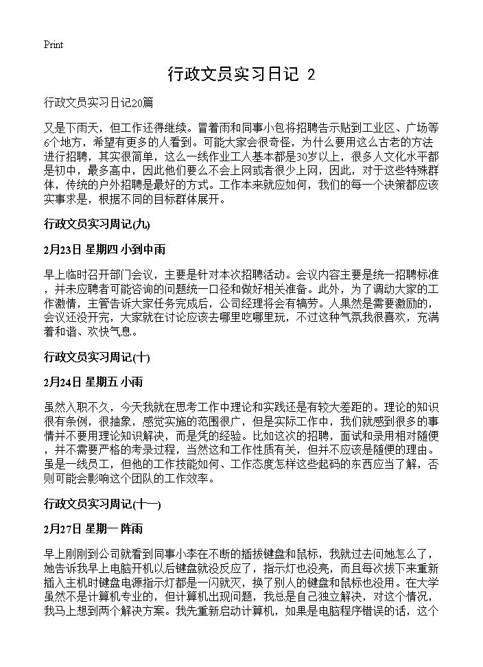 行政文员实习日记(2)