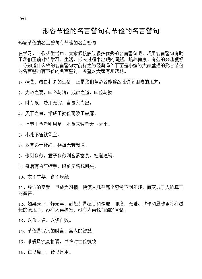 形容节俭的名言警句有节俭的名言警句