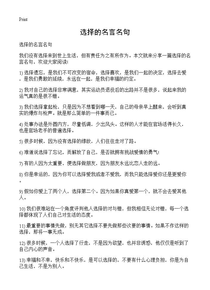 选择的名言名句