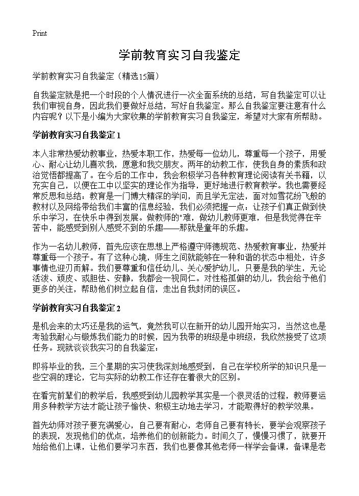 学前教育实习自我鉴定15篇