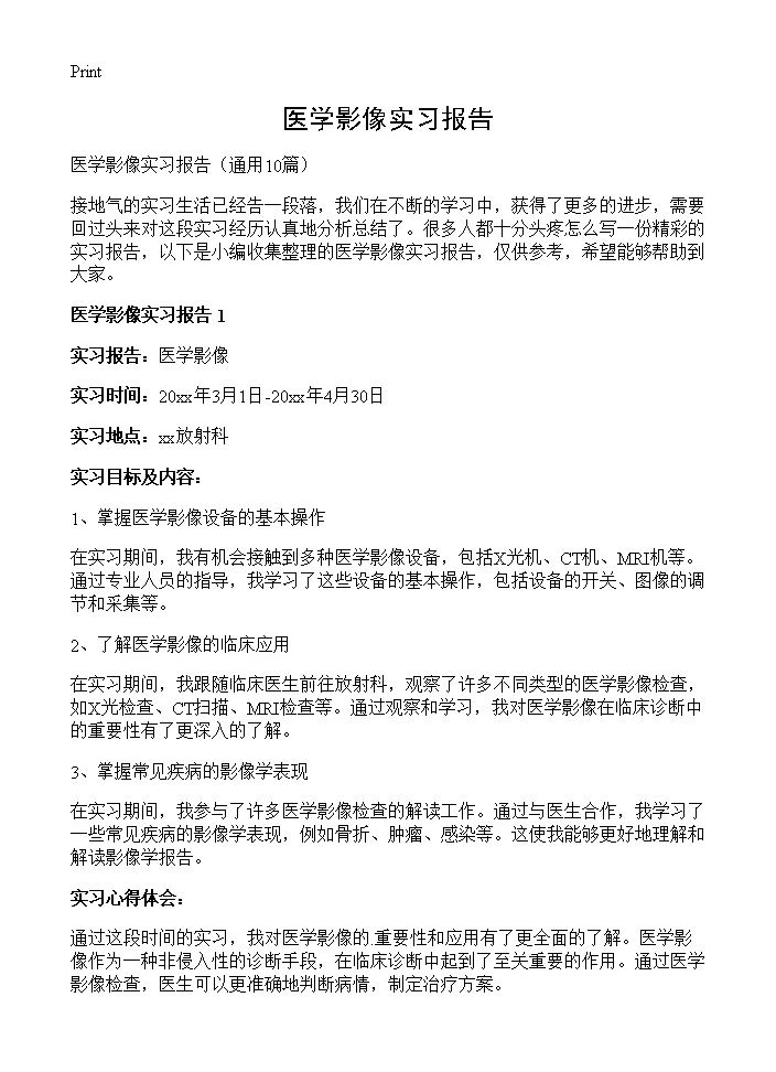 医学影像实习报告10篇