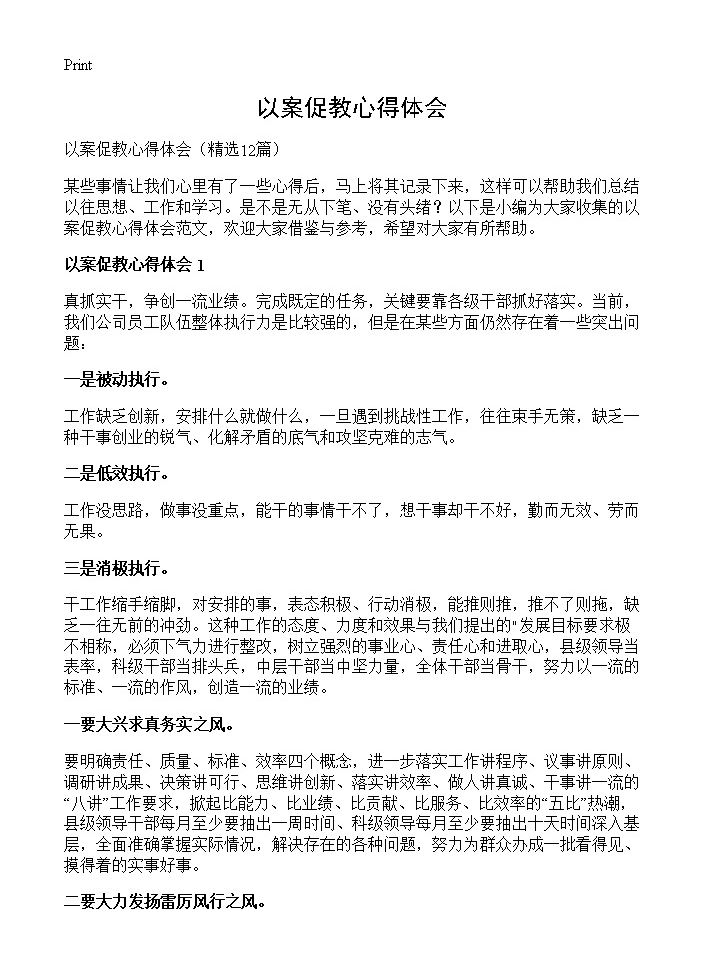 以案促教心得体会12篇