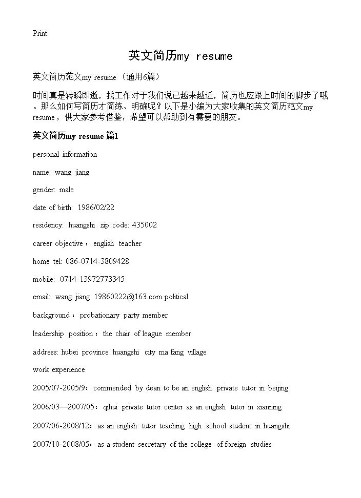 英文简历my resume6篇