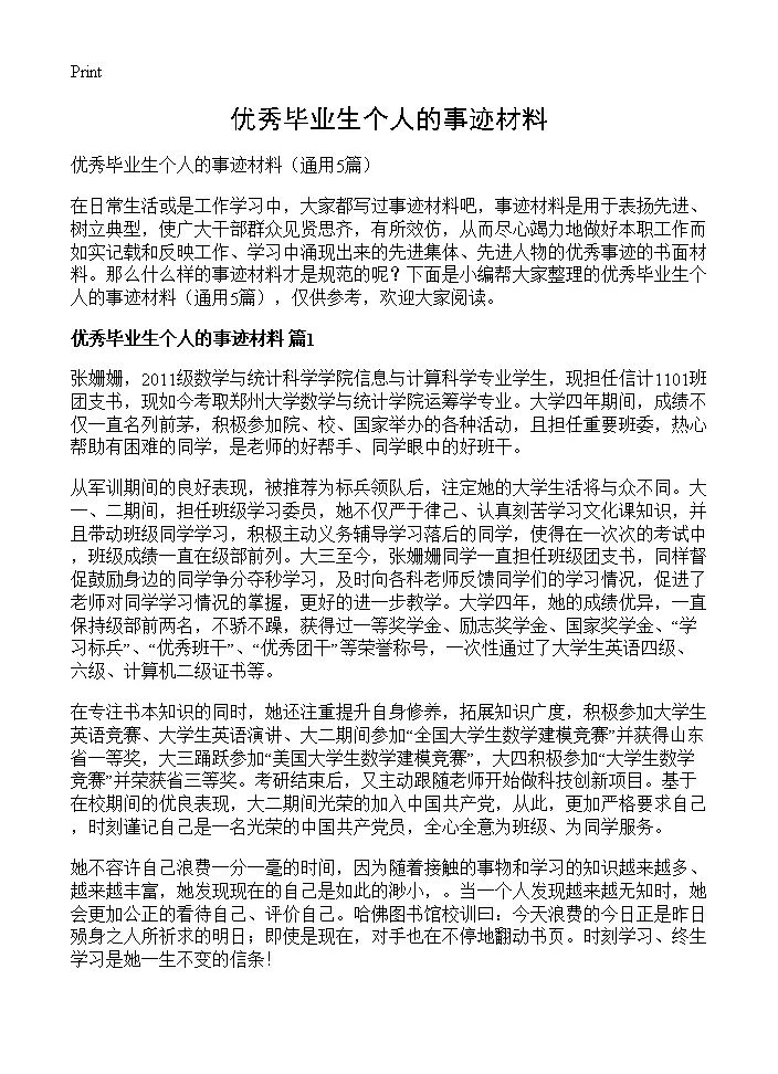 优秀毕业生个人的事迹材料5篇