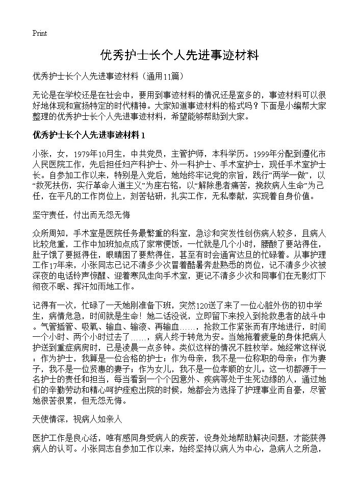 优秀护士长个人先进事迹材料11篇