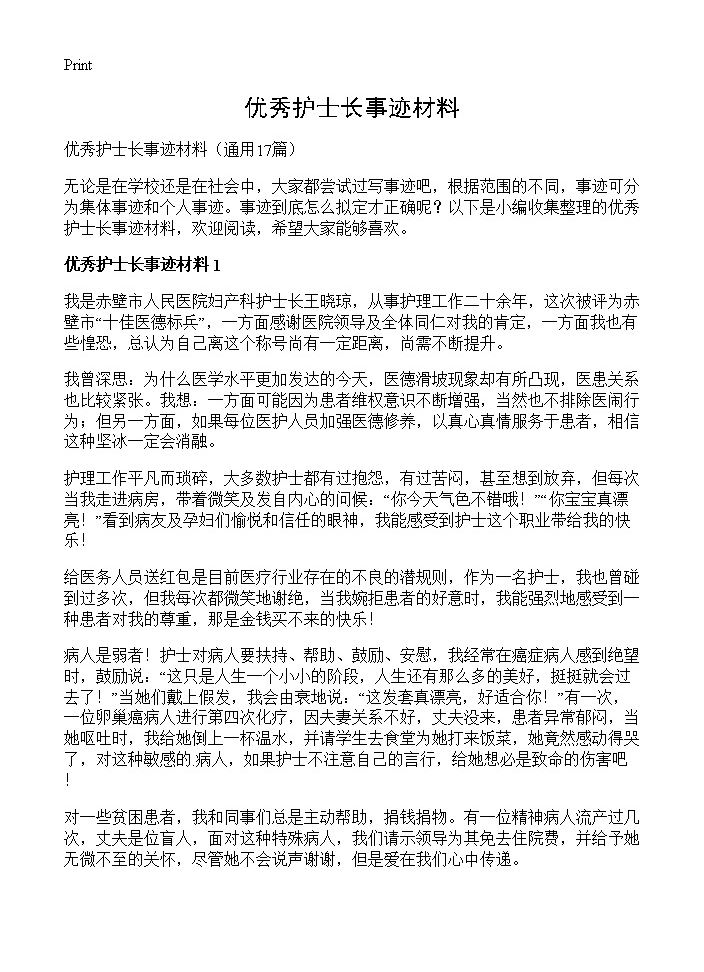 优秀护士长事迹材料17篇