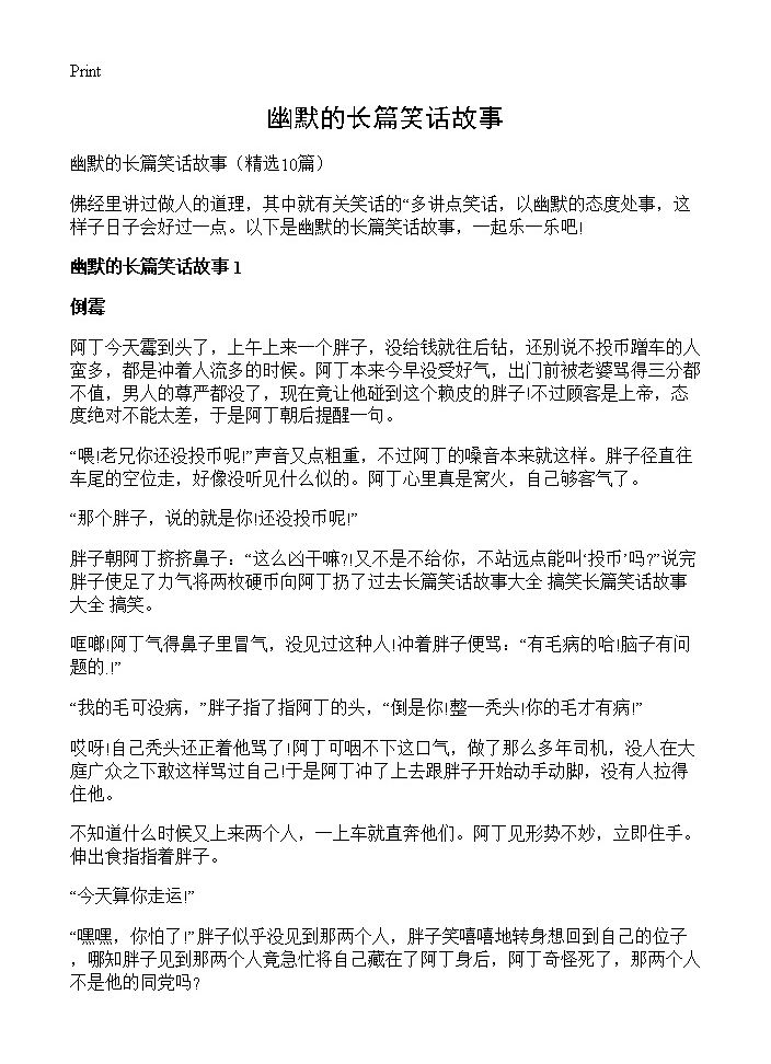 幽默的长篇笑话故事10篇