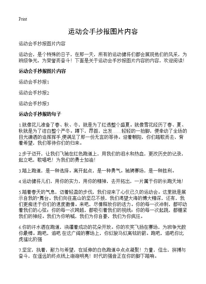 运动会手抄报图片内容