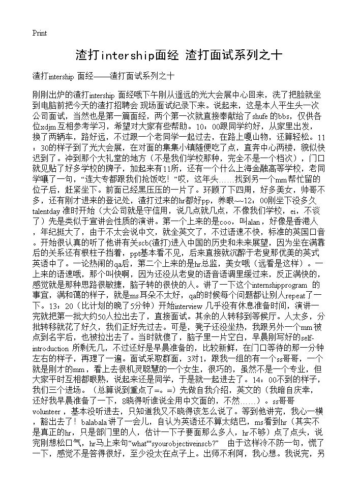 渣打intership面经渣打面试系列之十