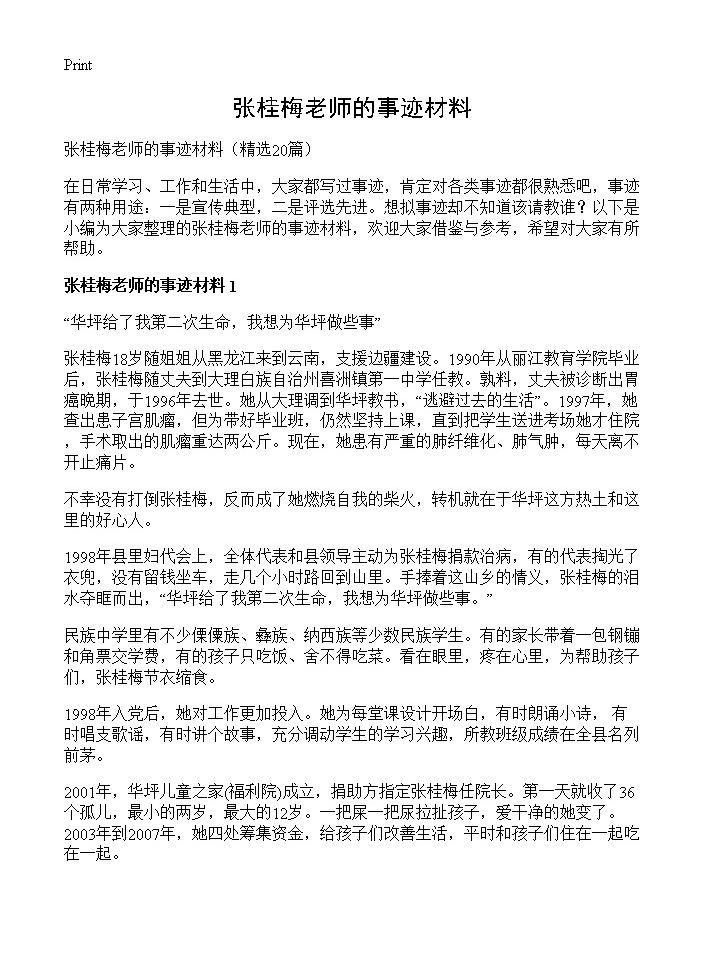 张桂梅老师的事迹材料20篇