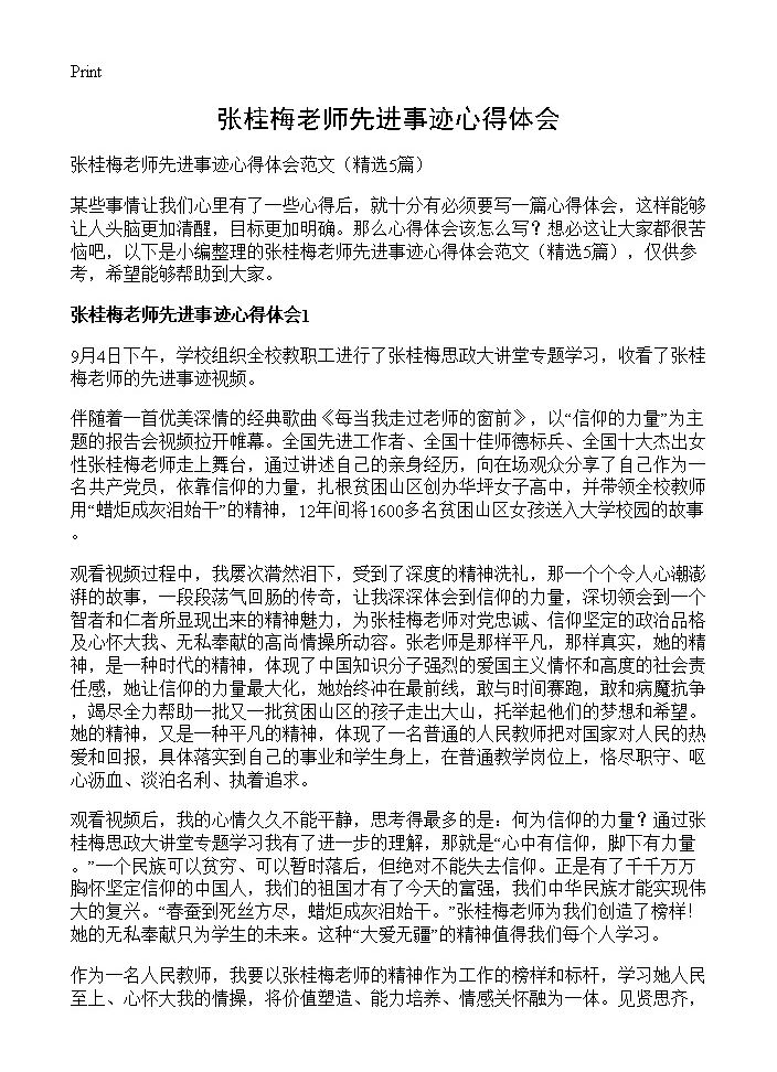 张桂梅老师先进事迹心得体会5篇